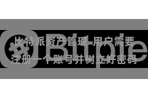 比特派资产管理  用户需要注册一个账号并树立好密码